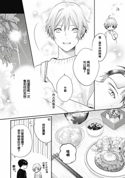 Page 15 of Fukagyakusei no Himawari | 不可逆的向日葵 Ch. 5-7