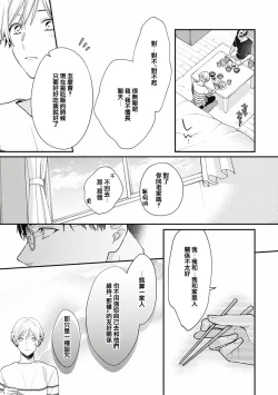 Page 16 of Fukagyakusei no Himawari | 不可逆的向日葵 Ch. 5-7