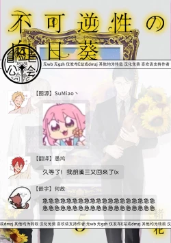 Page 25 of Fukagyakusei no Himawari | 不可逆的向日葵 Ch. 5-7