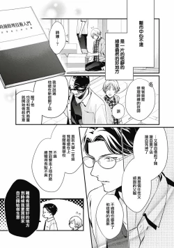 Page 29 of Fukagyakusei no Himawari | 不可逆的向日葵 Ch. 5-7