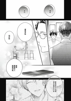 Page 52 of Fukagyakusei no Himawari | 不可逆的向日葵 Ch. 5-7