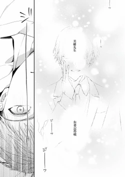 Page 64 of Fukagyakusei no Himawari | 不可逆的向日葵 Ch. 5-7