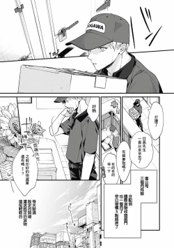Page 67 of Fukagyakusei no Himawari | 不可逆的向日葵 Ch. 5-7