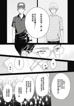 Page 71 of Fukagyakusei no Himawari | 不可逆的向日葵 Ch. 5-7