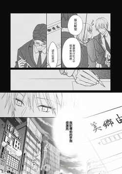 Page 76 of Fukagyakusei no Himawari | 不可逆的向日葵 Ch. 5-7