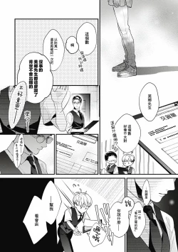 Page 86 of Fukagyakusei no Himawari | 不可逆的向日葵 Ch. 5-7