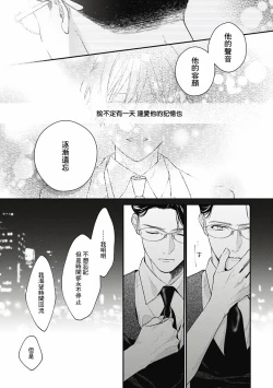 Page 89 of Fukagyakusei no Himawari | 不可逆的向日葵 Ch. 5-7