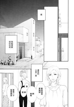 Page 101 of Takane no Hana wa, Midasaretai | 高嶺之花、意乱情迷 01-08