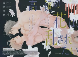 Page 117 of Takane no Hana wa, Midasaretai | 高嶺之花、意乱情迷 01-08