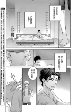 Page 127 of Takane no Hana wa, Midasaretai | 高嶺之花、意乱情迷 01-08
