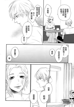 Page 138 of Takane no Hana wa, Midasaretai | 高嶺之花、意乱情迷 01-08