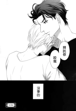 Page 144 of Takane no Hana wa, Midasaretai | 高嶺之花、意乱情迷 01-08