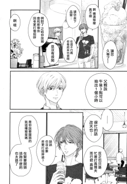 Page 15 of Takane no Hana wa, Midasaretai | 高嶺之花、意乱情迷 01-08