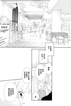 Page 168 of Takane no Hana wa, Midasaretai | 高嶺之花、意乱情迷 01-08