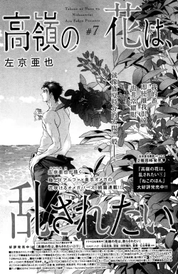 Page 171 of Takane no Hana wa, Midasaretai | 高嶺之花、意乱情迷 01-08