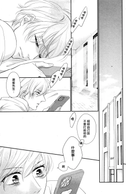 Page 197 of Takane no Hana wa, Midasaretai | 高嶺之花、意乱情迷 01-08