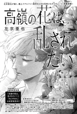 Page 200 of Takane no Hana wa, Midasaretai | 高嶺之花、意乱情迷 01-08