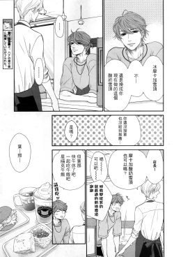Page 210 of Takane no Hana wa, Midasaretai | 高嶺之花、意乱情迷 01-08