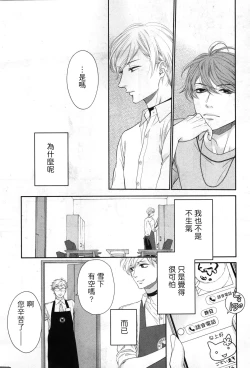 Page 214 of Takane no Hana wa, Midasaretai | 高嶺之花、意乱情迷 01-08
