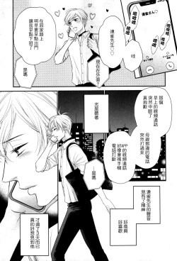 Page 216 of Takane no Hana wa, Midasaretai | 高嶺之花、意乱情迷 01-08