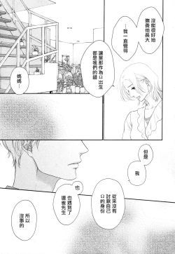 Page 39 of Takane no Hana wa, Midasaretai | 高嶺之花、意乱情迷 01-08