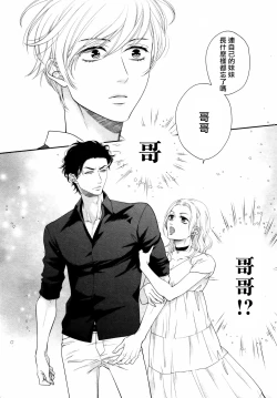 Page 59 of Takane no Hana wa, Midasaretai | 高嶺之花、意乱情迷 01-08