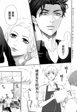 Page 60 of Takane no Hana wa, Midasaretai | 高嶺之花、意乱情迷 01-08
