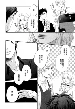 Page 65 of Takane no Hana wa, Midasaretai | 高嶺之花、意乱情迷 01-08