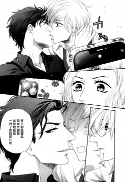 Page 66 of Takane no Hana wa, Midasaretai | 高嶺之花、意乱情迷 01-08