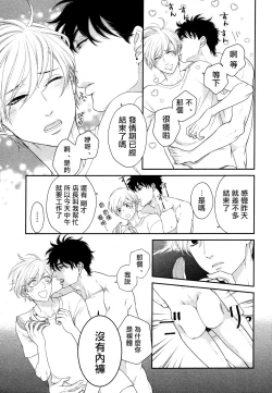 Page 6 of Takane no Hana wa, Midasaretai | 高嶺之花、意乱情迷 01-08