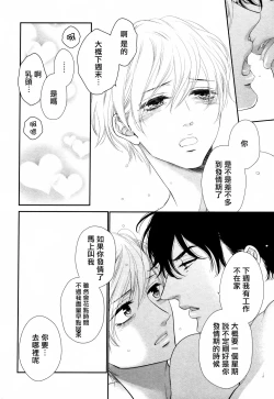 Page 79 of Takane no Hana wa, Midasaretai | 高嶺之花、意乱情迷 01-08