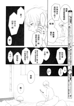 Page 94 of Takane no Hana wa, Midasaretai | 高嶺之花、意乱情迷 01-08
