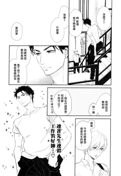 Page 96 of Takane no Hana wa, Midasaretai | 高嶺之花、意乱情迷 01-08