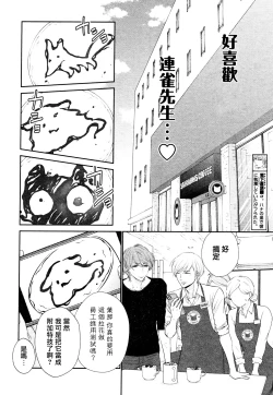 Page 98 of Takane no Hana wa, Midasaretai | 高嶺之花、意乱情迷 01-08