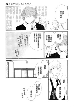 Page 99 of Takane no Hana wa, Midasaretai | 高嶺之花、意乱情迷 01-08