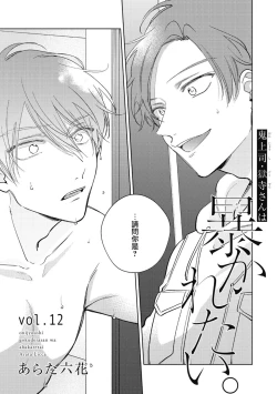 Page 180 of Oni Joushi Gokudera12+加笔+13-14
