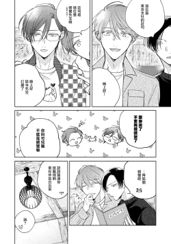 Page 183 of Oni Joushi Gokudera12+加笔+13-14