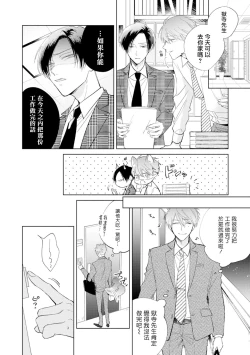 Page 3 of Oni Joushi Gokudera12+加笔+13-14