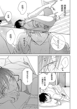 Page 97 of Oni Joushi Gokudera12+加笔+13-14