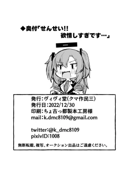 Page 21 of Sensei!! Yokujou Shisugi desu... | Sensei!! You're Too Horny!