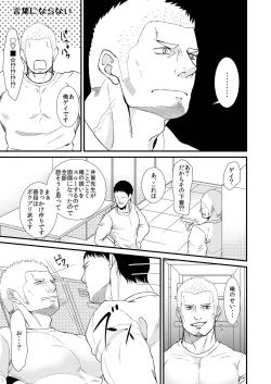 Page 15 of Akogare no Taiiku Kyoushi x2