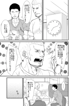 Page 7 of Akogare no Taiiku Kyoushi x2
