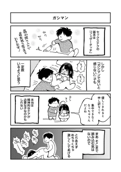 Page 362 of COMIC Ananga Ranga Vol. 107