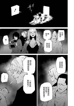 Page 69 of Chika Tose | 地下生活