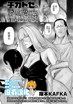 Page 71 of Chika Tose | 地下生活