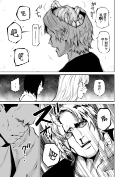 Page 74 of Chika Tose | 地下生活