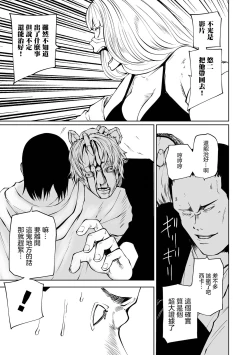 Page 76 of Chika Tose | 地下生活