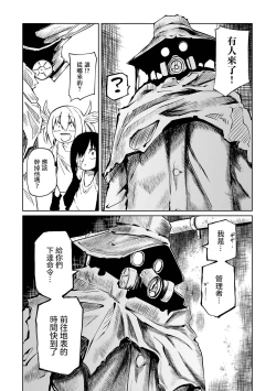 Page 95 of Chika Tose | 地下生活