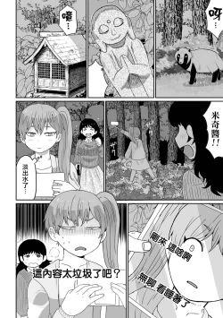 Page 3 of Yurei Yori mo Kowai Mono 比幽靈更恐怖的東西