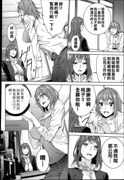 Page 11 of Hamedori Beit Seikatsu Ch. 1-3